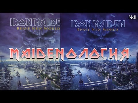 Видео: MAIDENОЛОГИЯ ч.1 - Новодел vs оригинал, обзор пластинки Iron Maiden - Brave New World