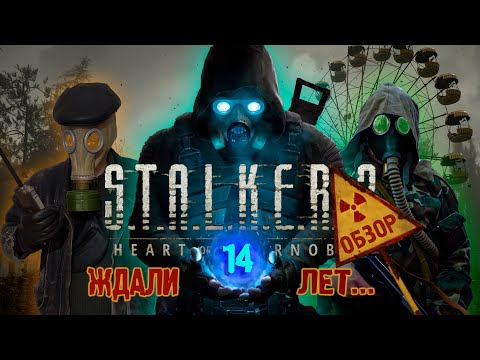 Видео: STALKER 2 лучше, чем вы думаете!!