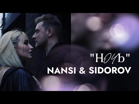 Видео: NANSI & SIDOROV «Ночь»┃Cover Андрей Губин 2021 год