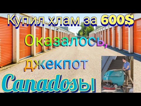 Видео: РИСКНУЛ И ЗАРАБОТАЛ ДЕНЕГ. КОНТЕЙНЕРЫ В КАНАДЕ. #контейнеры #канада