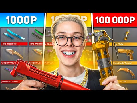 Видео: КУПИЛ АККАУНТЫ ДОНАТЕРОВ ЗА 1.000р / 10.000р / 100.000р В STANDOFF 2! 😱