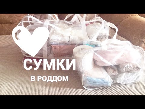 Видео: СУМКИ В РОДДОМ АПРЕЛЬ 2020🧳|ШОК! У НАС БУДЕТ МАЛЬЧИК👪