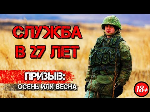 Видео: КОГДА ИДТИ В АРМИЮ? (Осень VS Весна, После Школы или Универа)