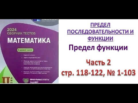 Видео: Предел функции. Предел последовательности