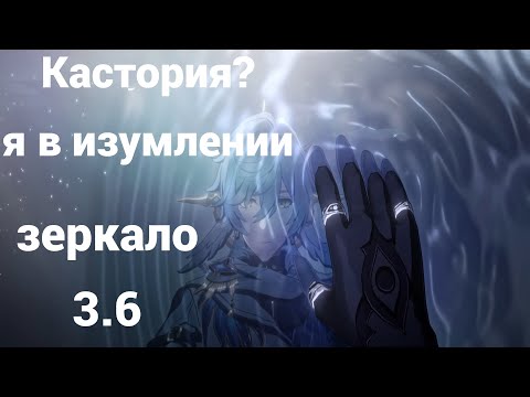 Видео: Е0 Кастория + Е1 Воскресенье I Играбельно?  12 этаж зеркало 3.6 (Honkai star rail)