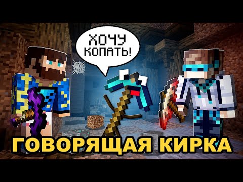 Видео: 😱 Майнкрафт, но МОЯ КИРКА Начала РАЗГОВАРИВАТЬ + Фиксплей