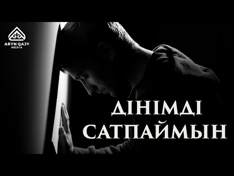 Видео: Ақиқаттың құны - тек қана Жәннат! | Арын Қажы Мешіті | Ұстаз Ерлан Ақатаев ᴴᴰ Жаңа уағыз