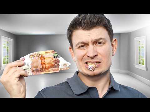 Видео: КОРОЧЕ ГОВОРЯ, ЖИВУ МЕСЯЦ НА 5000
