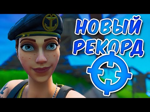 Видео: МОЙ НОВЫЙ РЕКОРД КИЛЛОВ В 7 ДИВИЗИОНЕ НА АРЕНА ФОРТНАЙТ