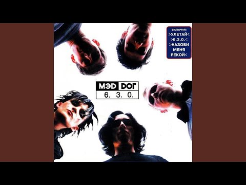 Видео: Улетай