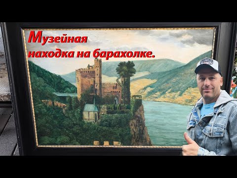 Видео: Купил картину метр на метр!!! Здесь Историей пахнет....