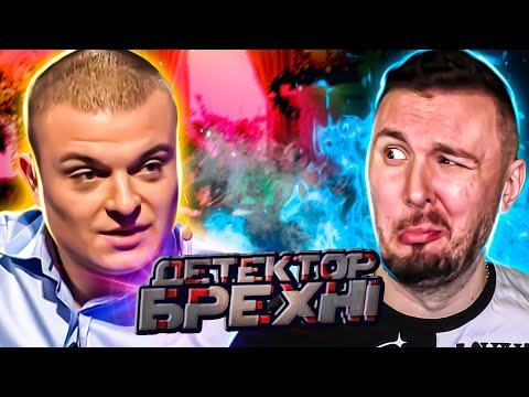 Видео: Детектор Лжи ► ЗЛОБНЫЙ К@РЛИК ► 13 выпуск / 8 сезон ► Павел Овчаренко