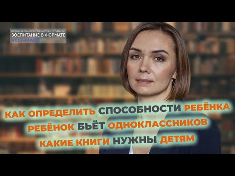 Видео: Как определить способности ребенка? Экспресс-советы. Выпуск #4.