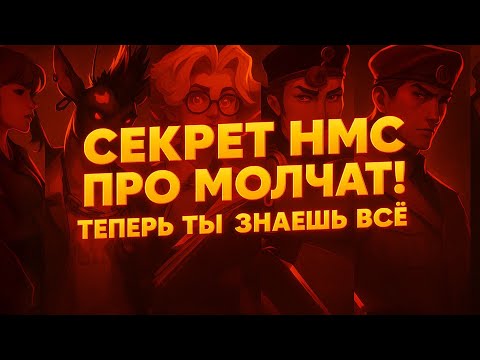 Видео: СЕКРЕТ HMC — ПРО МОЛЧАТ! ТЕПЕРЬ ТЫ ЗНАЕШЬ ВСЁ! 🔥 [DEADLOCK]