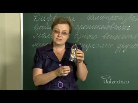 Видео: Диффузия в газах, жидкостях и твердых телах.