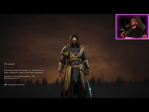 Видео: Assassin's Creed Mirage|CТРИМ #3