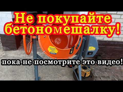 Видео: Вы хотите купить лучшую бетономешалку для дома? Тогда вам сюда! 20 м3 бетона за 5 дней работы!