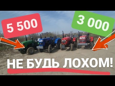 Видео: Як з Вас деруть Вдвічи більше? - за такі саме трактори