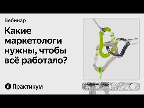 Видео: Как бизнесу построить отдел маркетинга