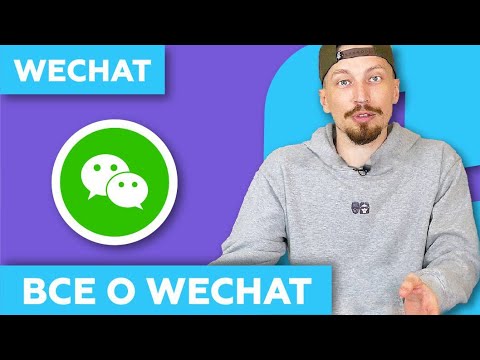 Видео: WeChat - Обзор на Русском / Крутые Функции и Возможности Вичат в 2024