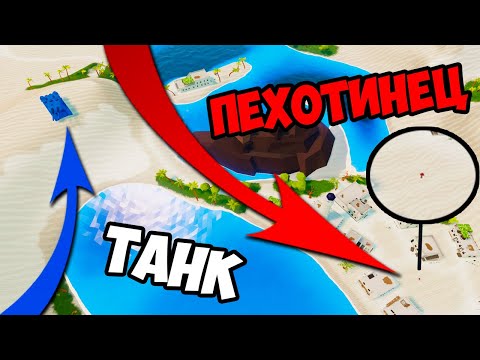 Видео: СОВЕТСКИЙ СОЛДАТ ПРОТИВ НЕМЕЦКИХ ТАНКОВ В TTS - Sandbox сценарий