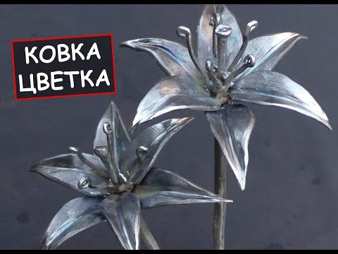 Видео: Ковка цветка  из металла /  How to make metal flowers