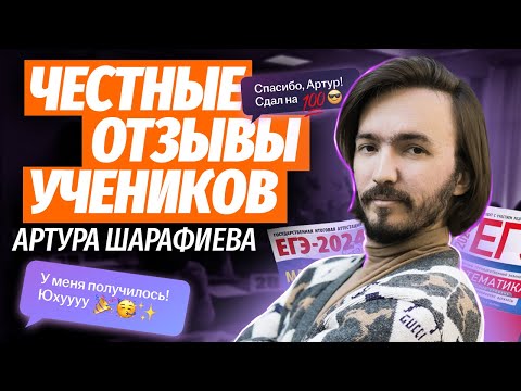 Видео: Умскул Отзывы | Реальные истории учеников по профильной математике