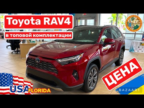 Видео: Cars and Prices, Toyota RAV4 Hybrid AWD, цена в США