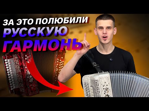 Видео: БАЯННЫЙ БАС НА ГАРМОНИ // Влад Шумкин