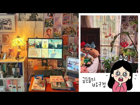 Видео: Мировой рум-тур №1! Комната фаната BTS в США!