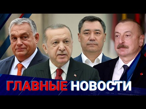 Видео: ГЛАВНЫЕ НОВОСТИ | Выпуск от 02.11.2023