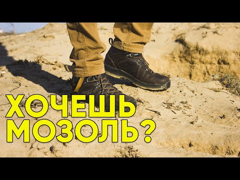 Видео: Как разносить походную обувь