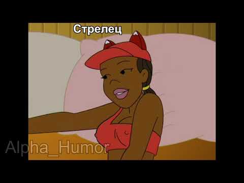 Видео: Знаки Зодиака в Мемах | Alpha_Humor #6
