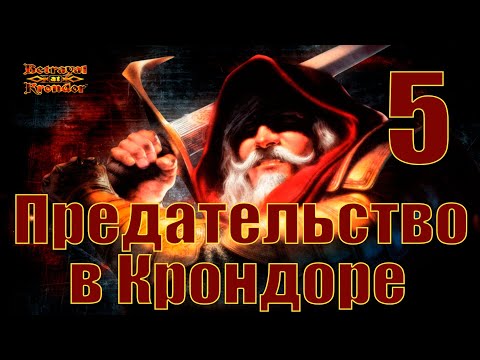 Видео: Прохождение Betrayal at Krondor. Часть 5: Глава 3: Подзорная труба и паук