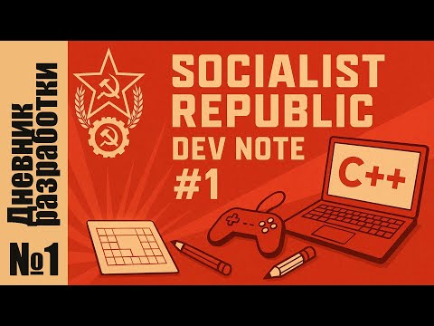 Видео: Socialist Republic: Дневник разработки #1: Ландшафт. Климатические зоны. Суточный цикл.