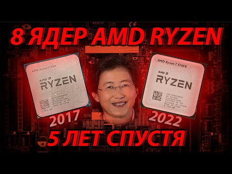 Видео: 8 ЯДЕР РАЙЗЕНА 5 ЛЕТ СПУСТЯ / Один из лучших апгрейдов на AM4 платформе.