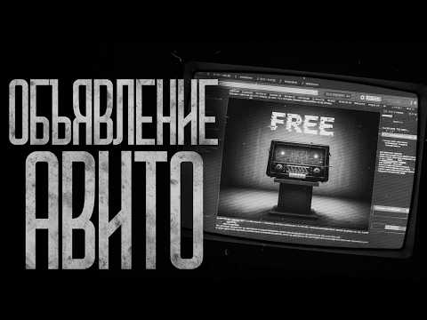 Видео: НА АВИТО НИЧЕГО НЕ ПОКУПАЙ! Страшные истории и страшилки.