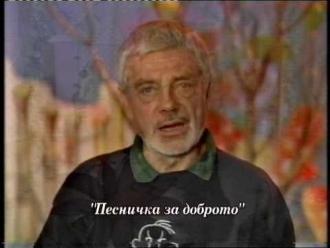 Видео: Недялко Йорданов  Ч Р Д 77   Песен за Доброто