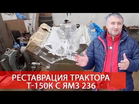 Видео: Реставрация трактора. Где Т-150?