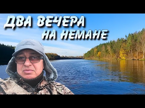 Видео: Два вечера на Немане  .