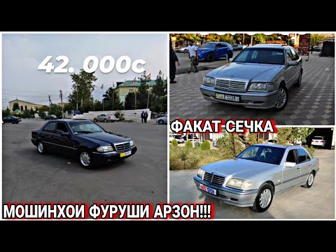 Видео: МОШИНХОИ ФУРУШИ АРЗОН!!! ФАКАТ СЕЧКАХО 😱😱😱