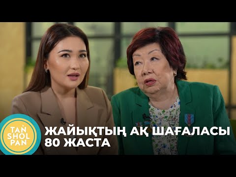 Видео: «Ақын жүрегі күнде қуанбайды» - Ақұштап Бақтыгереева