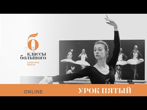 Видео: Урок пятый. Наталья Утева. Батман | Сильные ноги | Пресс