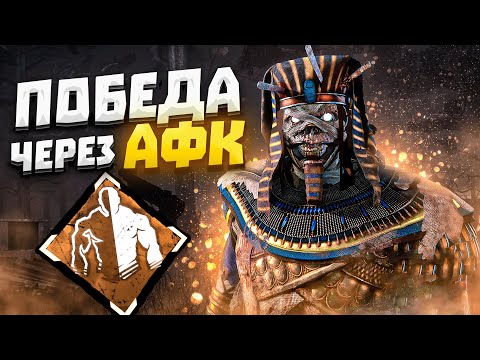 Видео: Самая Гениальная Тактика на Победу Доктор Dead by Daylight