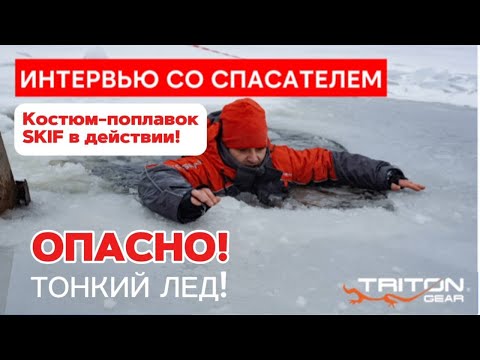Видео: Обзор Костюм - Поплавок SKIF от TRITONGEAR
