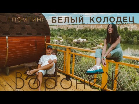 Видео: Белоснежный пляж, Альпаки, Глэмпинг, Мотоциклы, Рыбалка и все это Белый колодец!