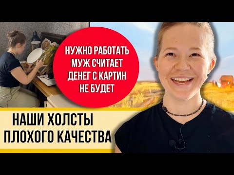 Видео: Рисование на кухне пока ребенок спит! Летняя живопись советским маслом! Творчество в 35 лет!