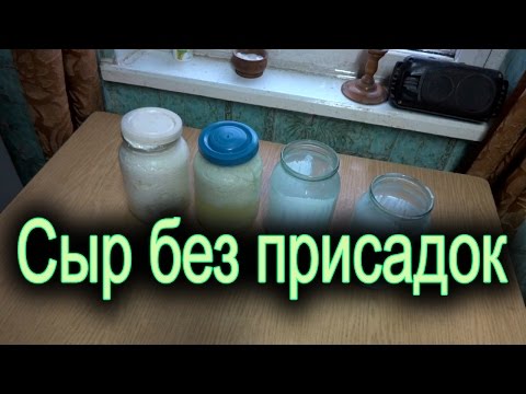 Видео: Сыр из козьего молока БЕЗ ПРИСАДОК