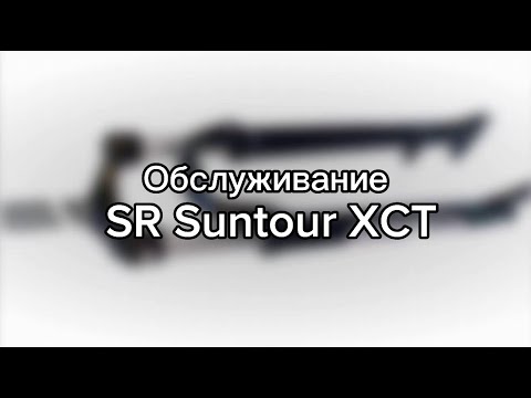 Видео: Обслуживание вилки велосипеда