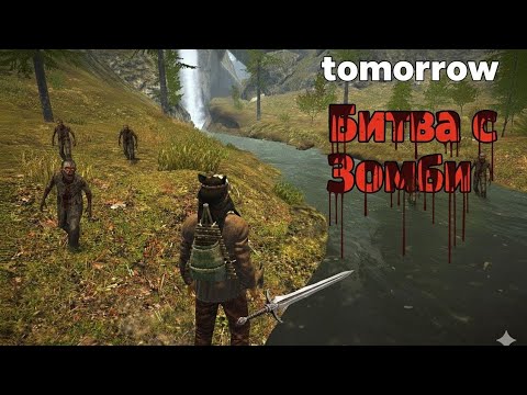 Видео: Игра tomorrow, Собераем ресурсы.